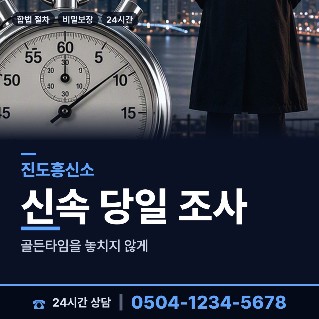 진도 임회면 횡령조사 상담 안내