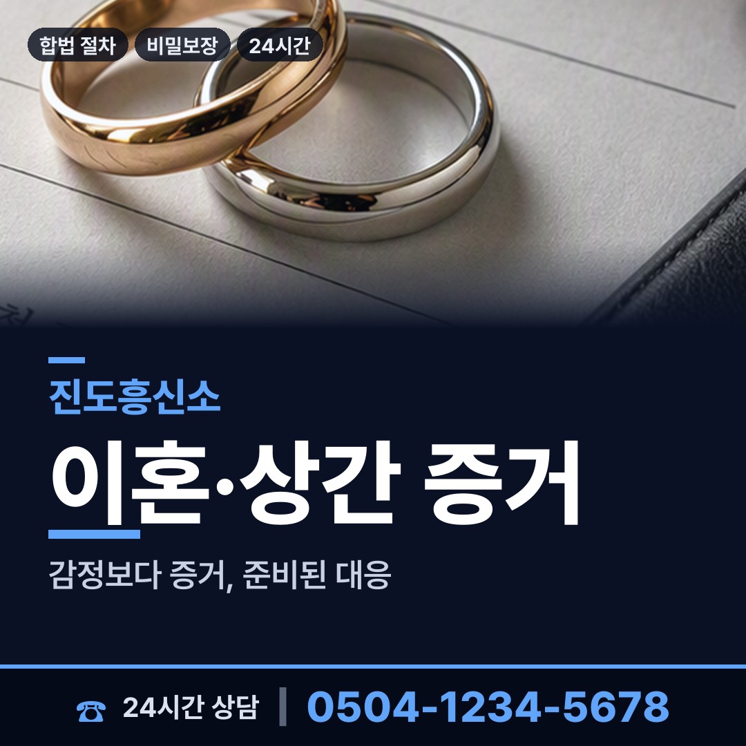 진도 임회면 탐정의뢰 상담 안내