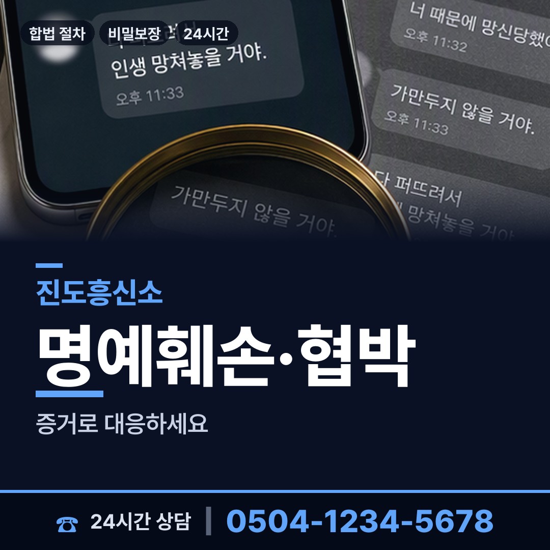 진도 임회면 탐정의뢰 상담 안내