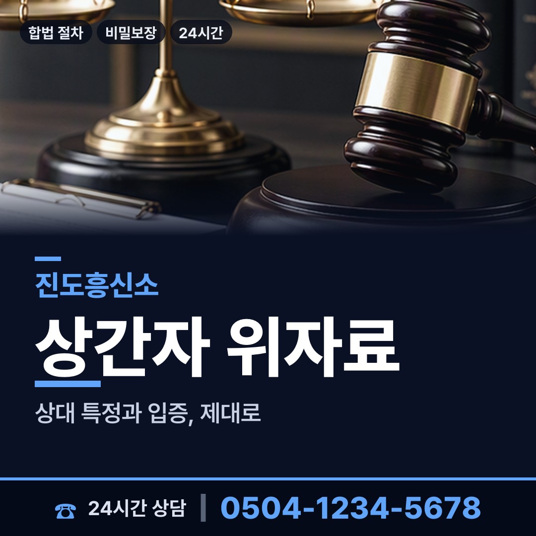 진도 임회면 실거주지확인 상담 안내